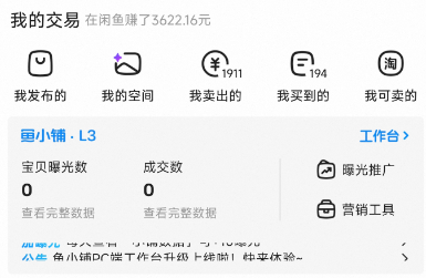 闲鱼虚拟店铺被封禁记录截图