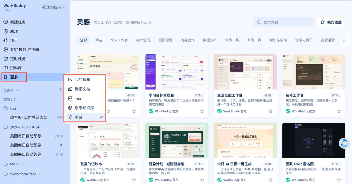 更多菜单中五个外部工具入口截图