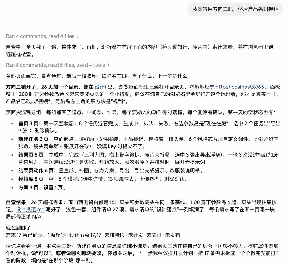 视镜 26 页设计稿与目录页的截图