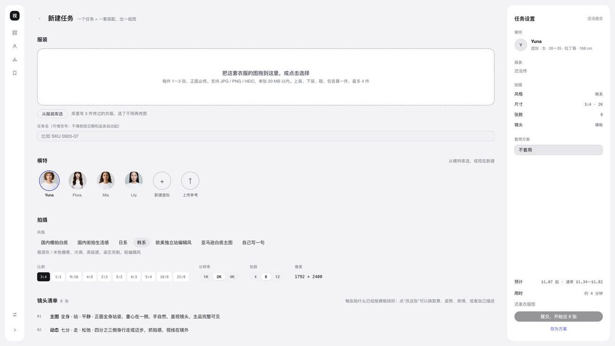视镜新建任务页,含搭配上传、模特选择、拍摄设置与镜头清单