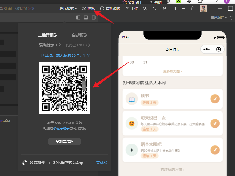 微信开发者工具顶部工具栏里的预览按钮位置