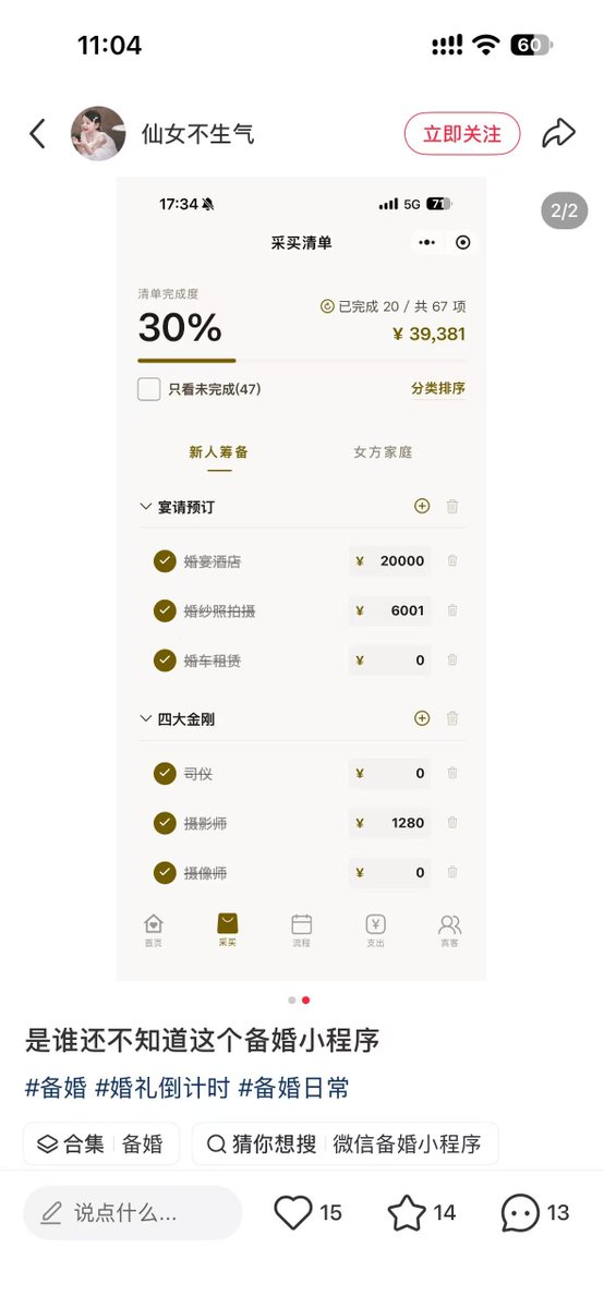 备婚小程序中待办、采购与预算管理界面示例图