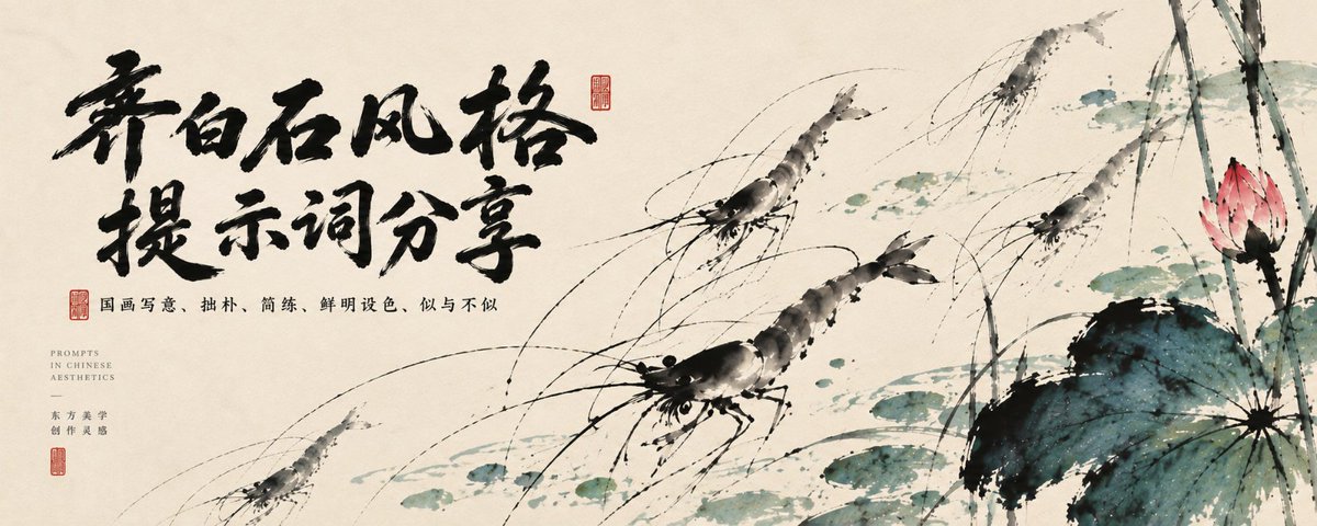 一套提示词，人人都可以成为国画大师。