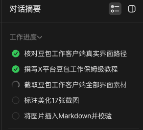 新增让 AI 自行补全文章所需截图的目标任务