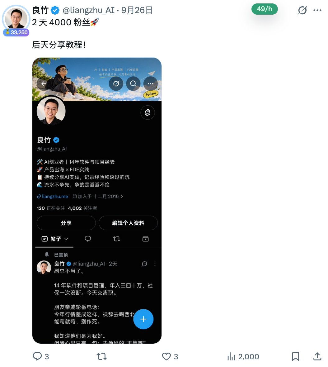 账号主页粉丝数突破 4000 的截图