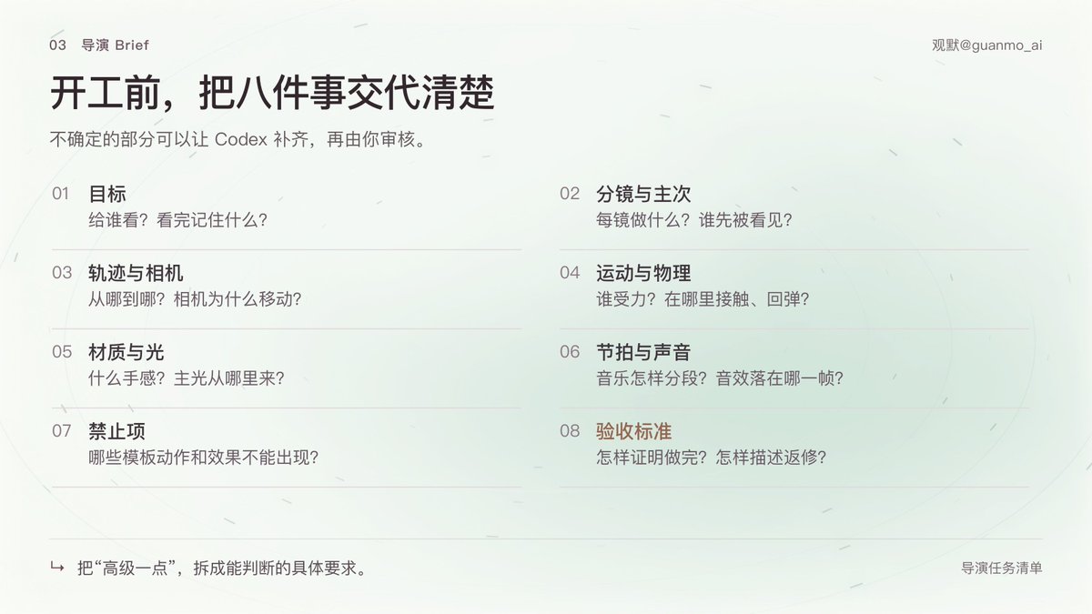 导演层 Brief 中分镜运动光声等要素清单