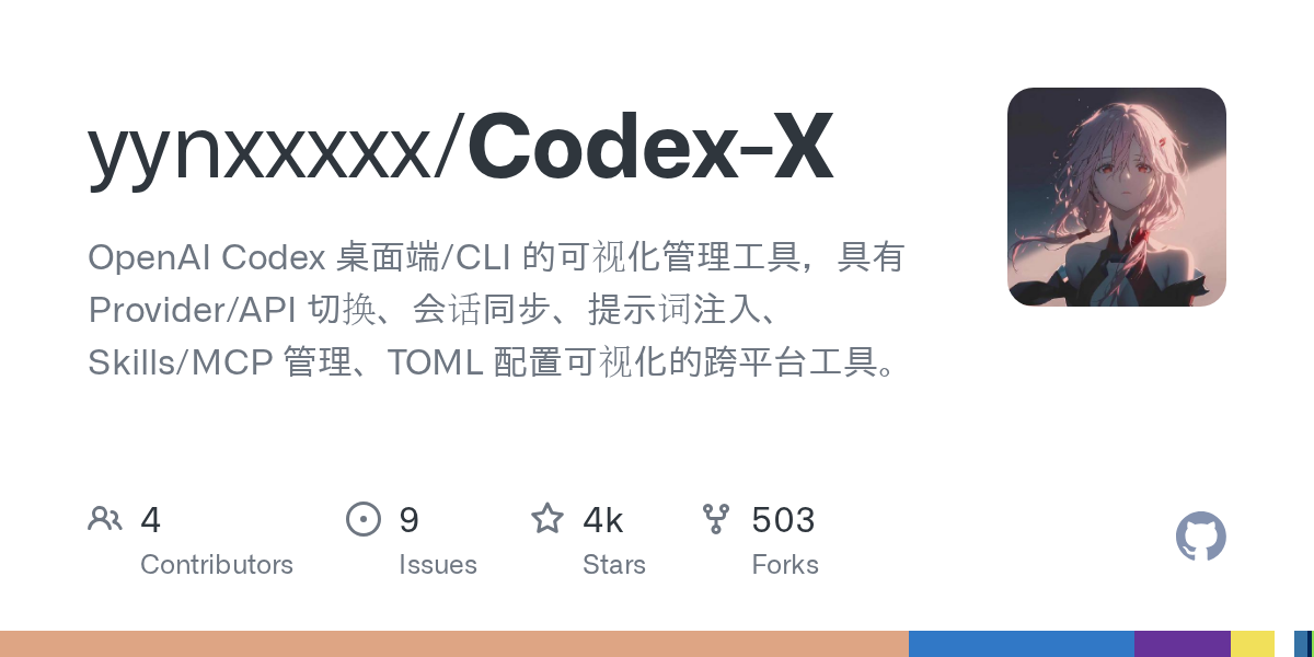 给 Codex 换供应商、改提示词、管会话的桌面面板（Codex-X）