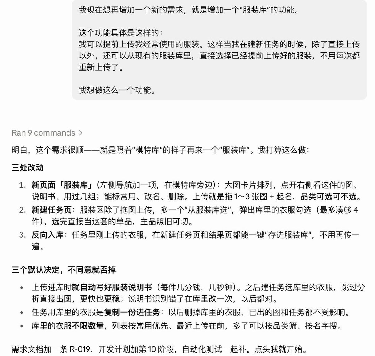服装库新增功能的三处改动与三个默认方案的确认截图
