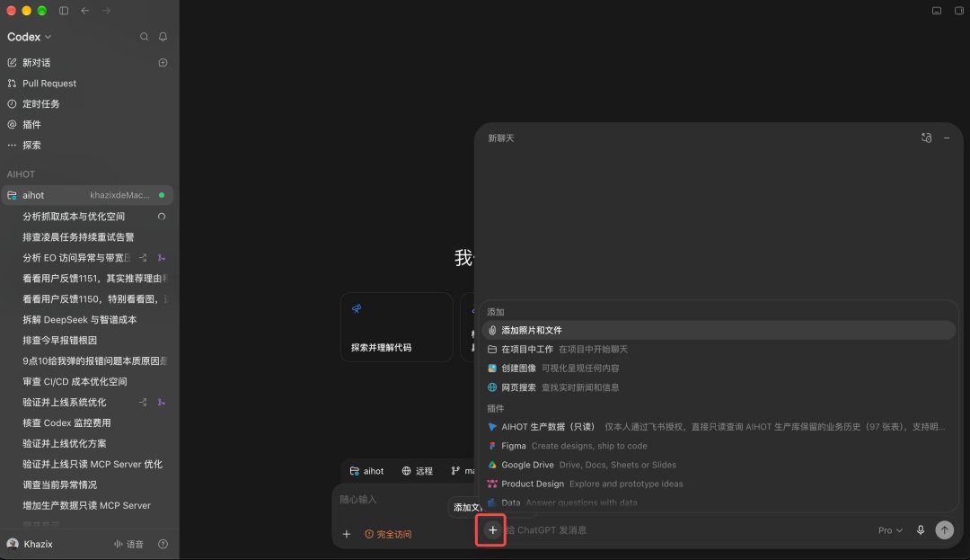 快速聊天窗口中选择 GPT-6 Pro 模型和自建插件的截图