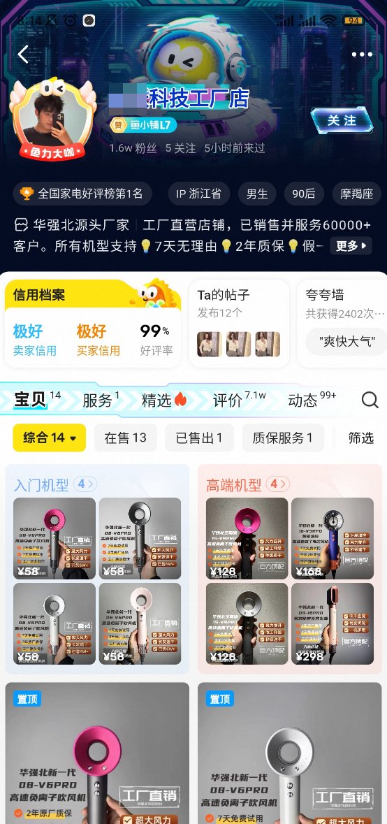闲鱼对标账号主页示例四