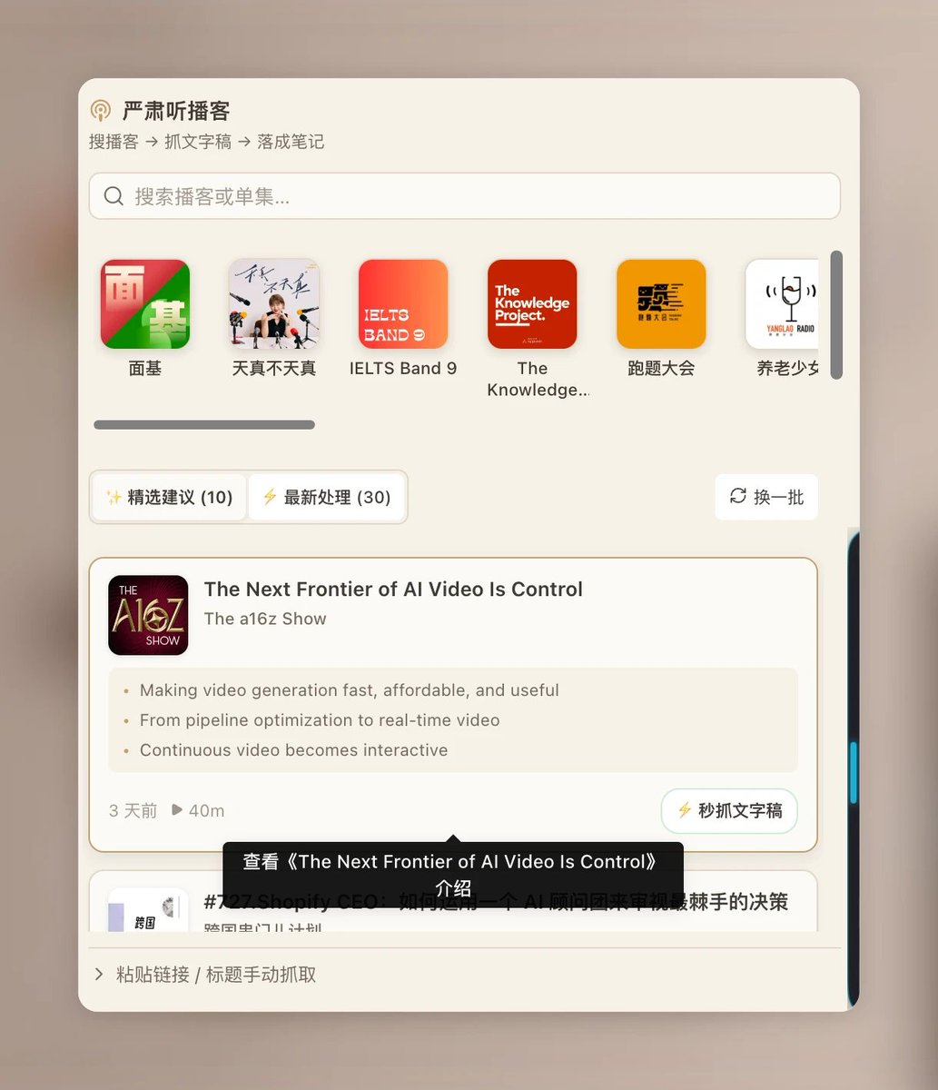 Longhai Podscript 插件精简后的功能界面截图