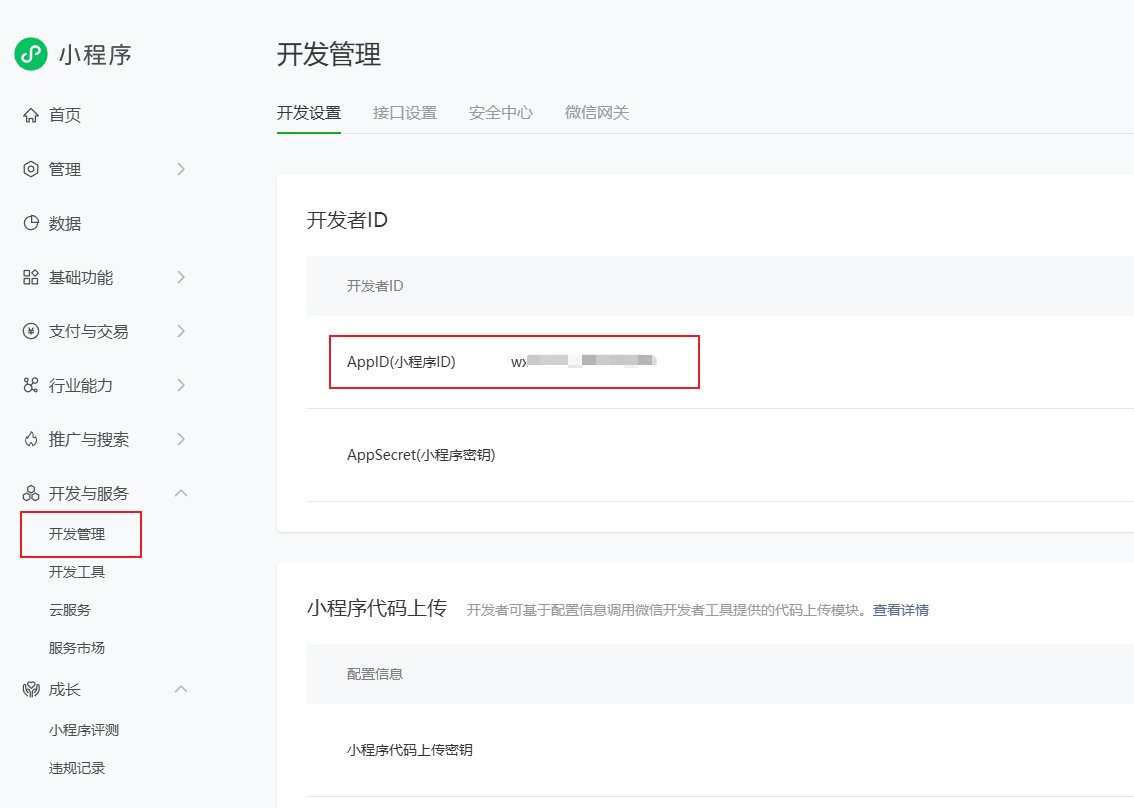 微信公众平台开发管理页里 wx 开头的 AppID