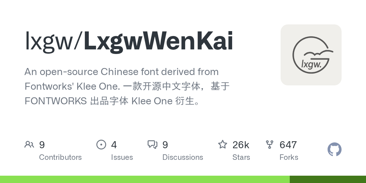 霞鹜文楷字体在不同字重下的中文样张