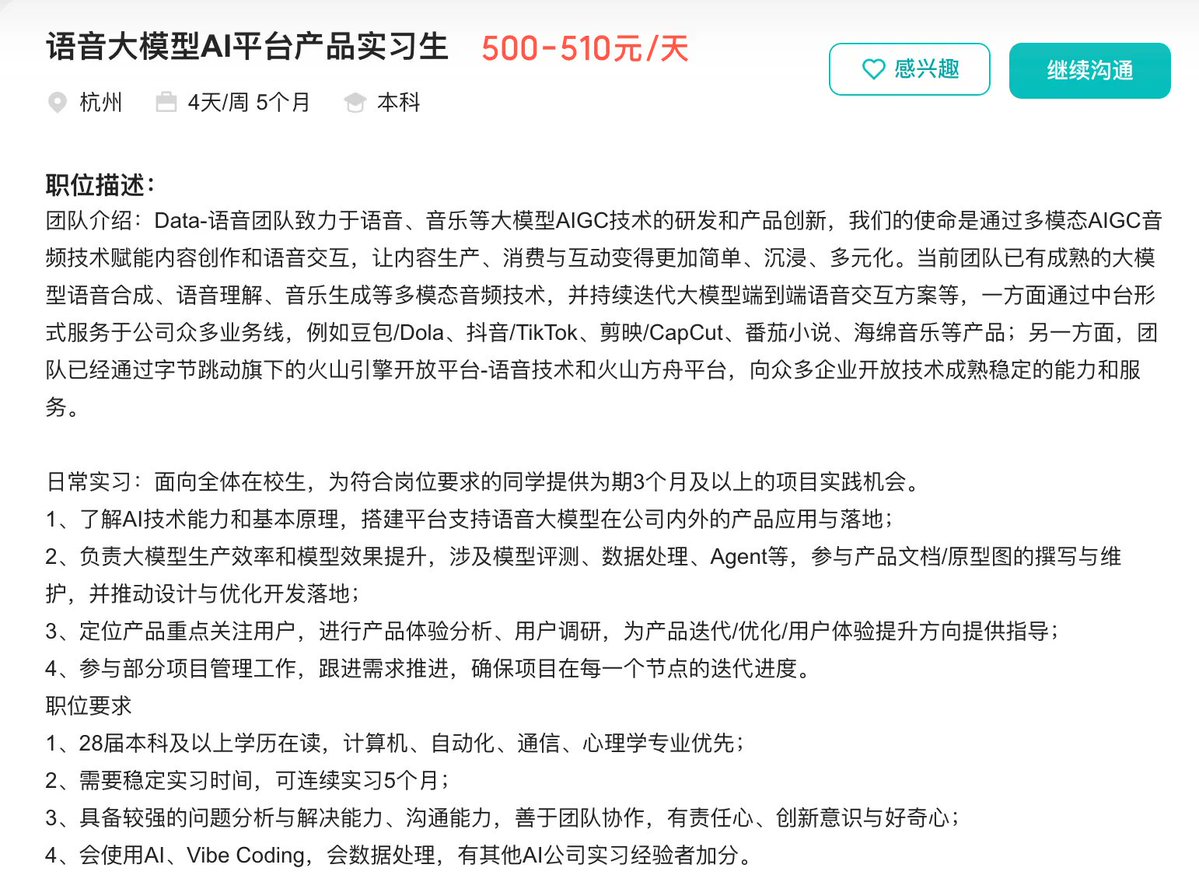 字节跳动语音大模型 AI 平台产品实习生岗位的招聘 JD 截图