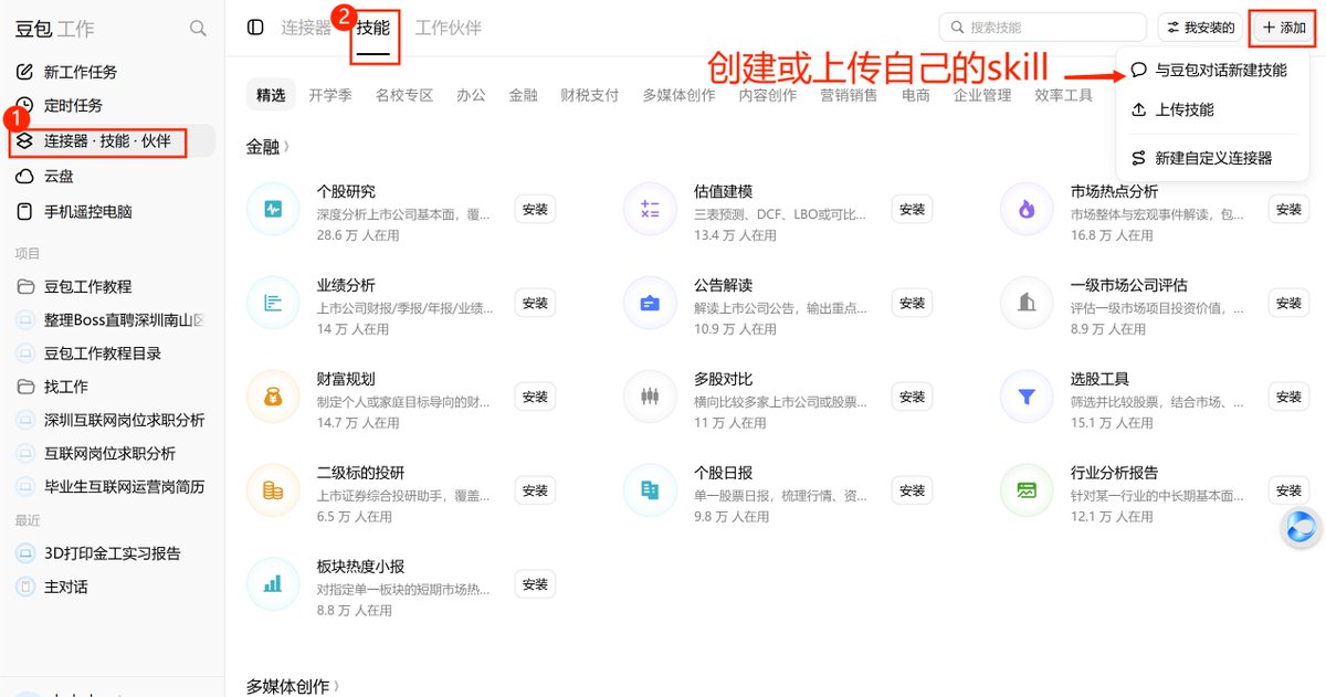 左侧技能入口中搜索、添加与自定义技能的界面