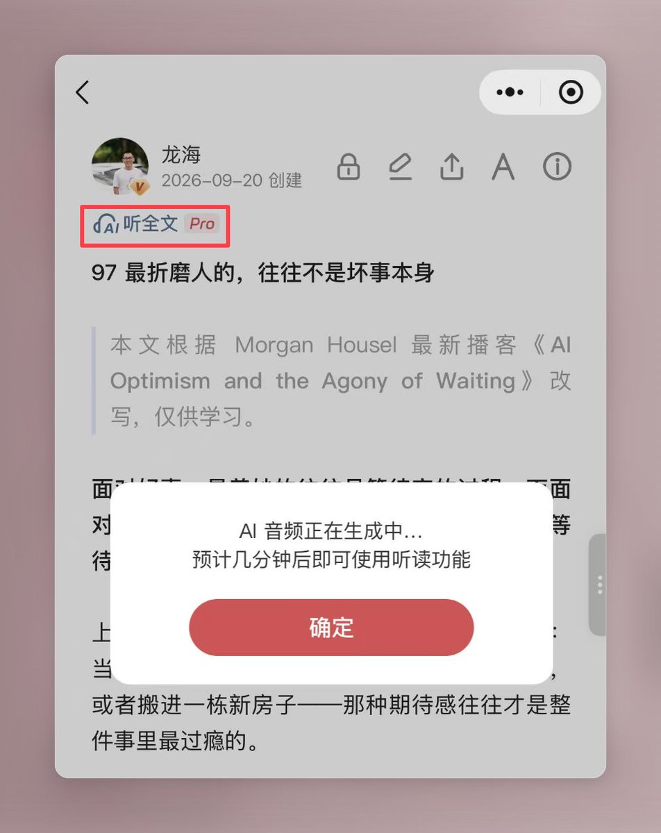 墨问文章点击听全文一键生成语音的界面截图