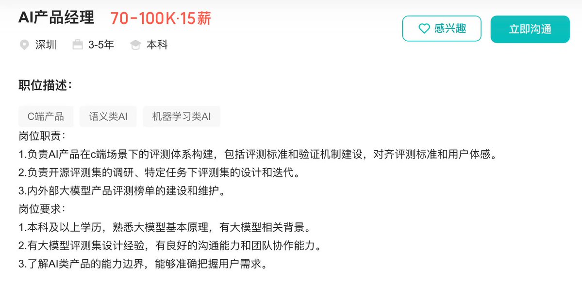 某公司 70-100K 资深 AI 产品经理岗位的招聘 JD 截图