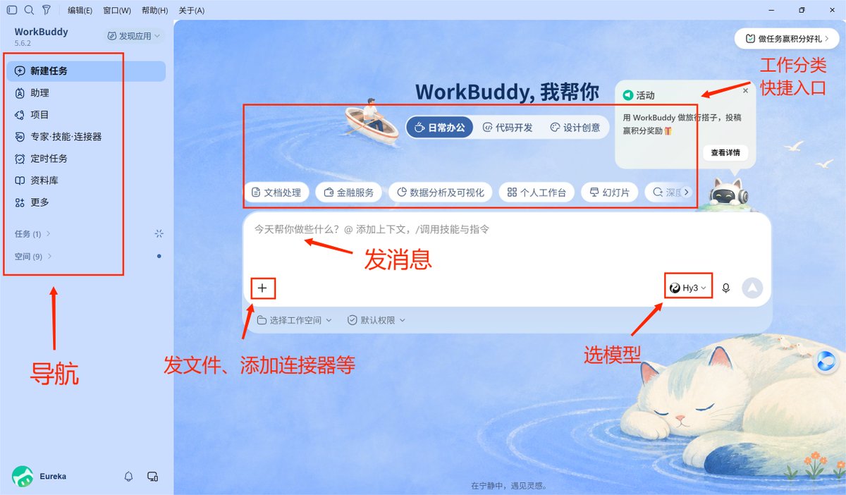 WorkBuddy 新建任务欢迎页界面截图