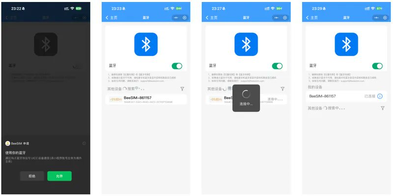 BeeSIM 小程序蓝牙连接设备列表截图
