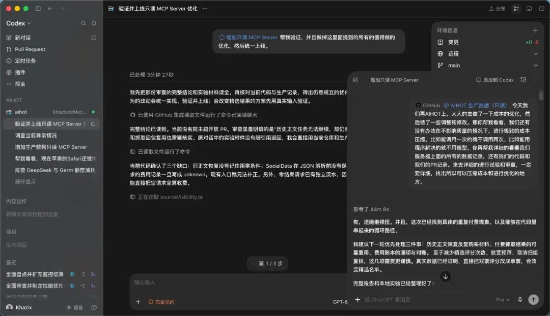 任务发送后 Codex 执行开发的进度截图