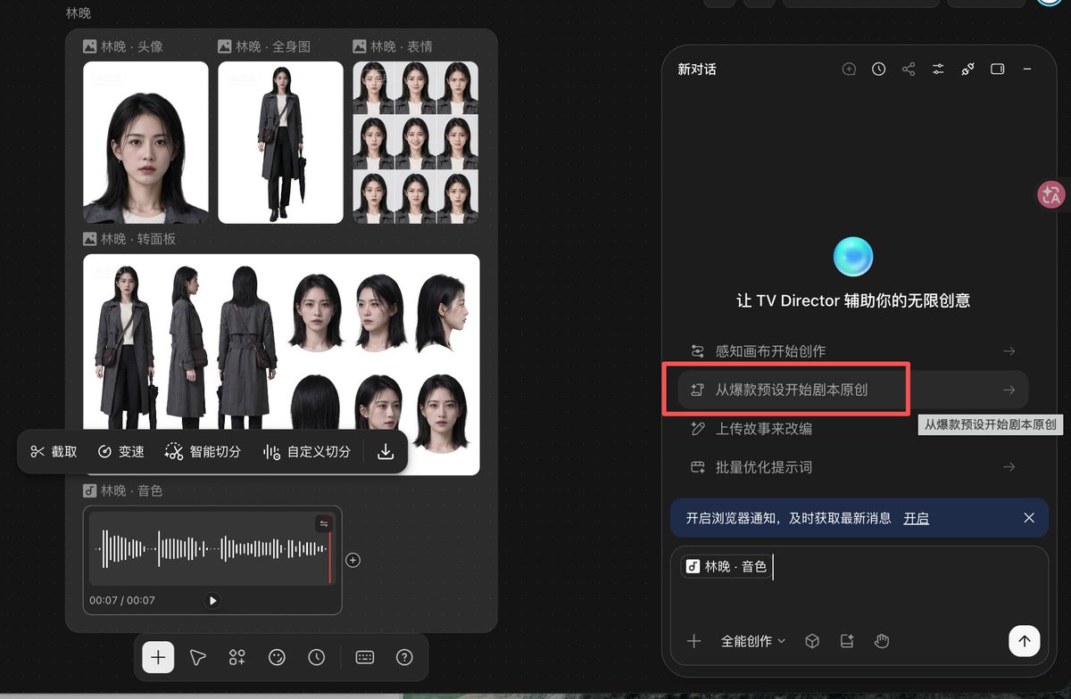 TV Director 会话中从爆款预设开始剧本原创的入口界面