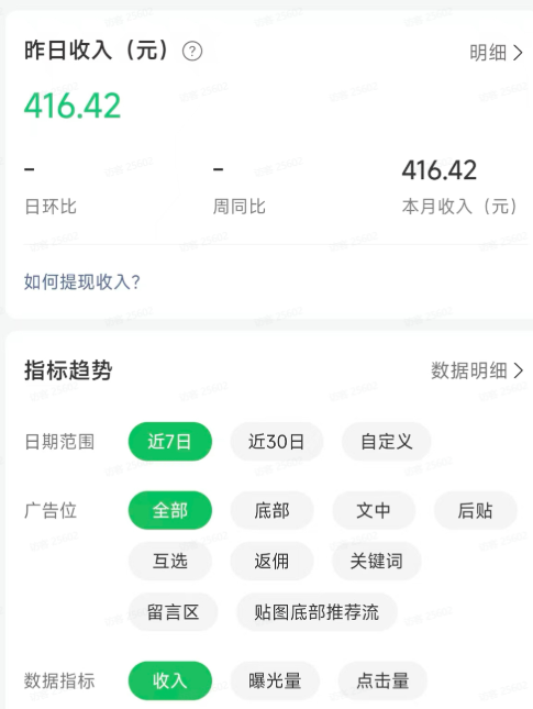近期好多朋友7天收入破百,单篇贴图收入破千的,配合上矩阵,单月收入可以过万