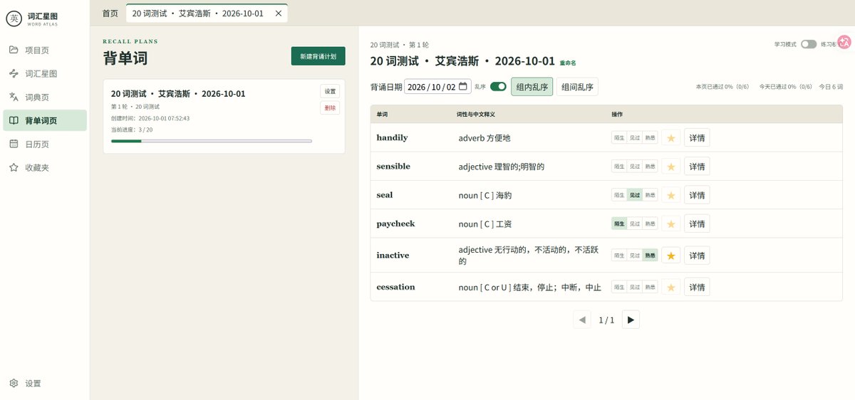 背单词页面,界面简洁并支持乱序