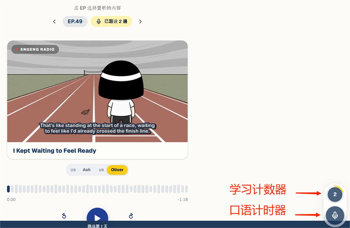 底部导航栏最右侧的学习计数器数字与跟读提示文案