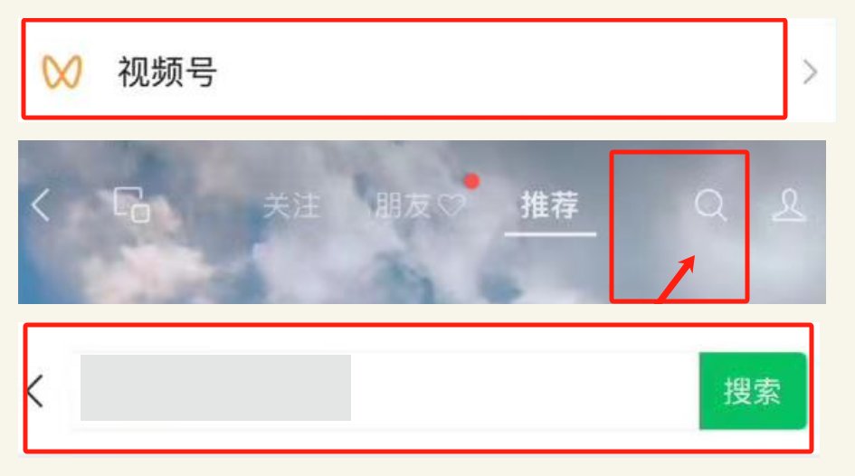 视频号内点击搜索并输入资料关键词的入口截图