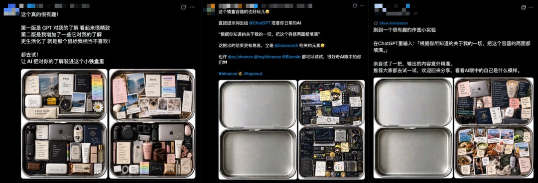 近期流行的AI铁盒容器玩法示例图