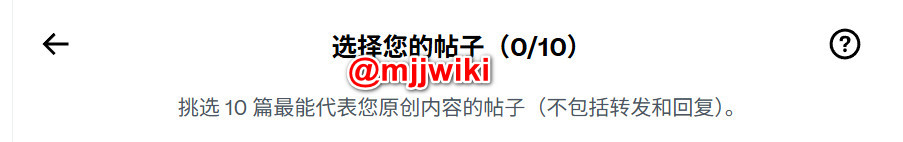 这一步,会随机出现你最近 2 周内(我自己观察是这样)的一些帖子让你选择,大概是 20~30