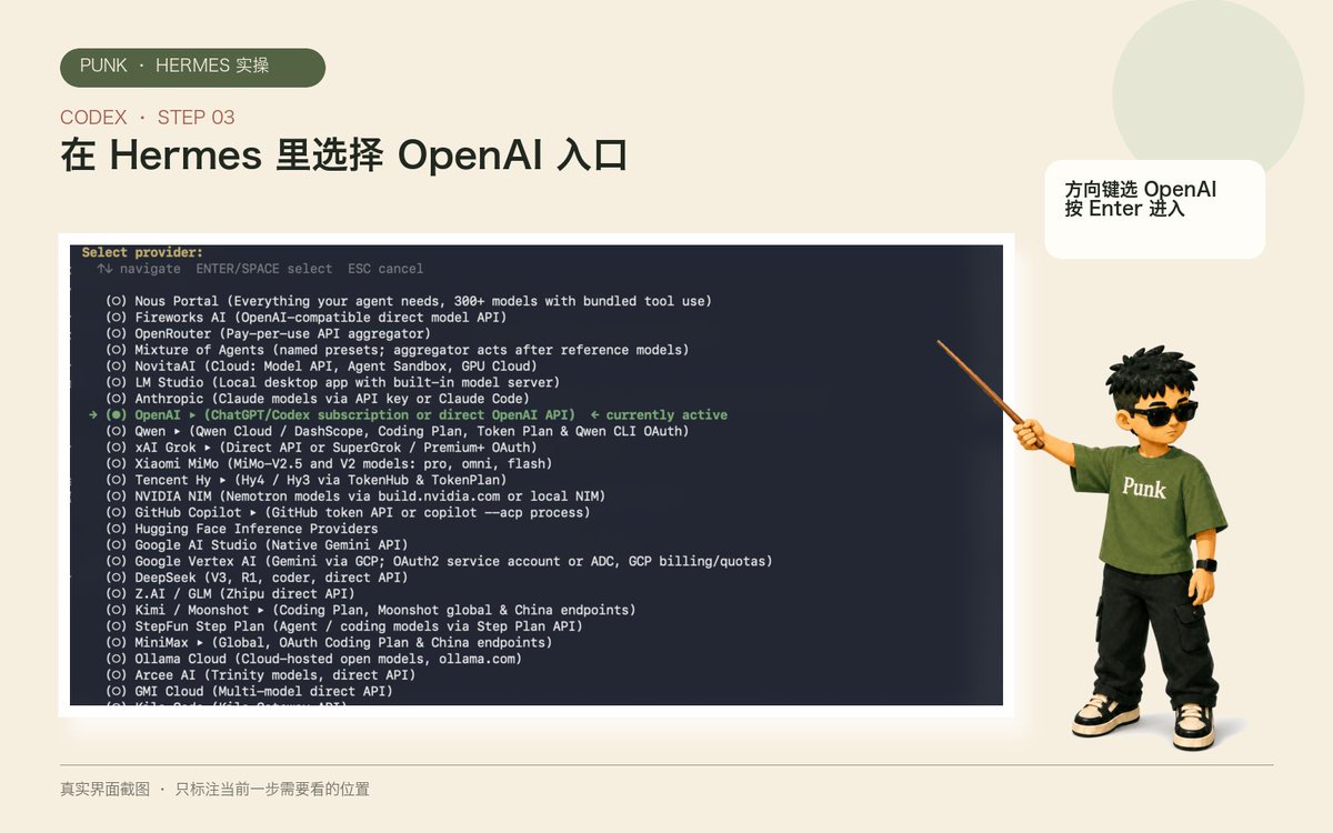 hermes model 中选择 OpenAI 与 ChatGPT or Codex Subscription 的菜单