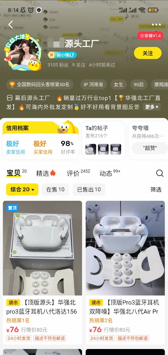 闲鱼对标账号主页示例七