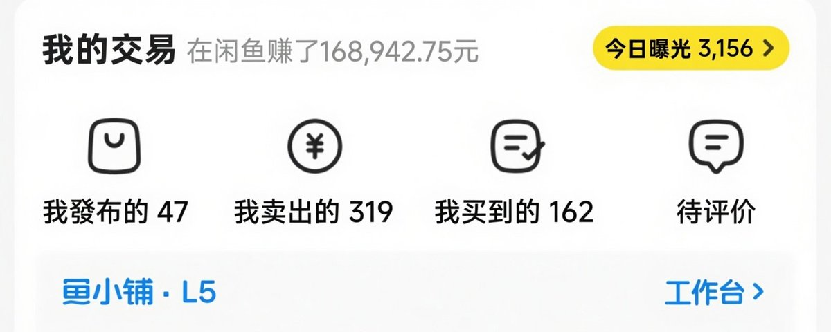 闲鱼搞钱保姆级教程 (2)：商品标题 SEO