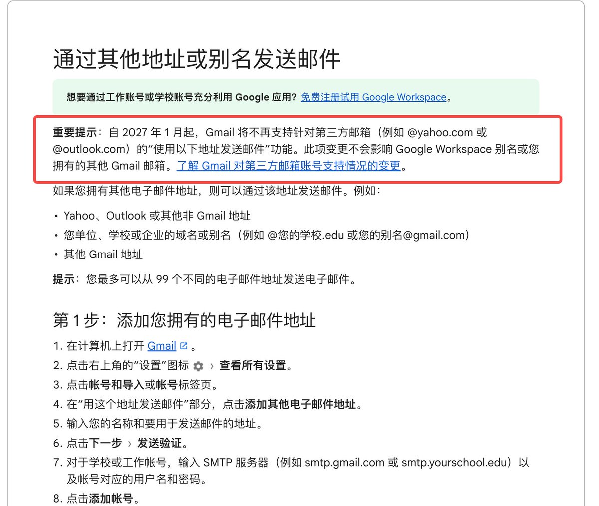 补充说明 Gmail 停止支持第三方地址发信时效问题的配图