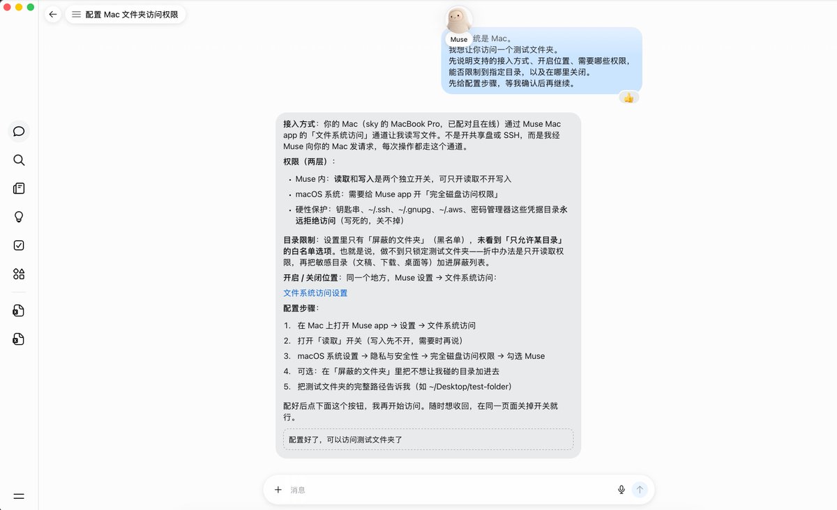 Mac 客户端配置电脑操作权限并列出测试文件夹文件名的截图