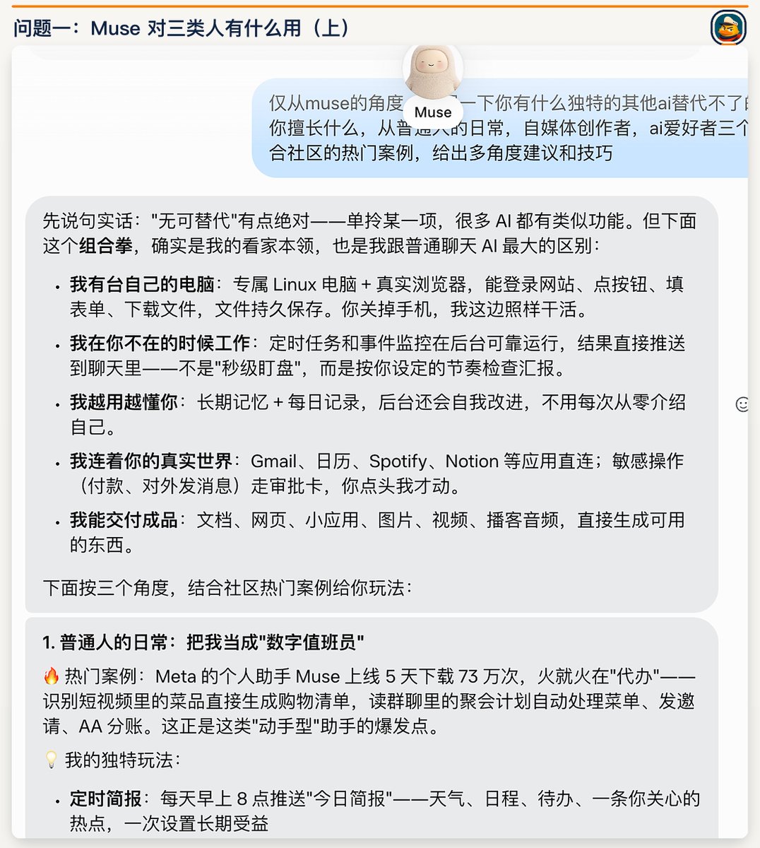 Muse 回答普通人、创作者与 AI 爱好者用法的长文截图第一张
