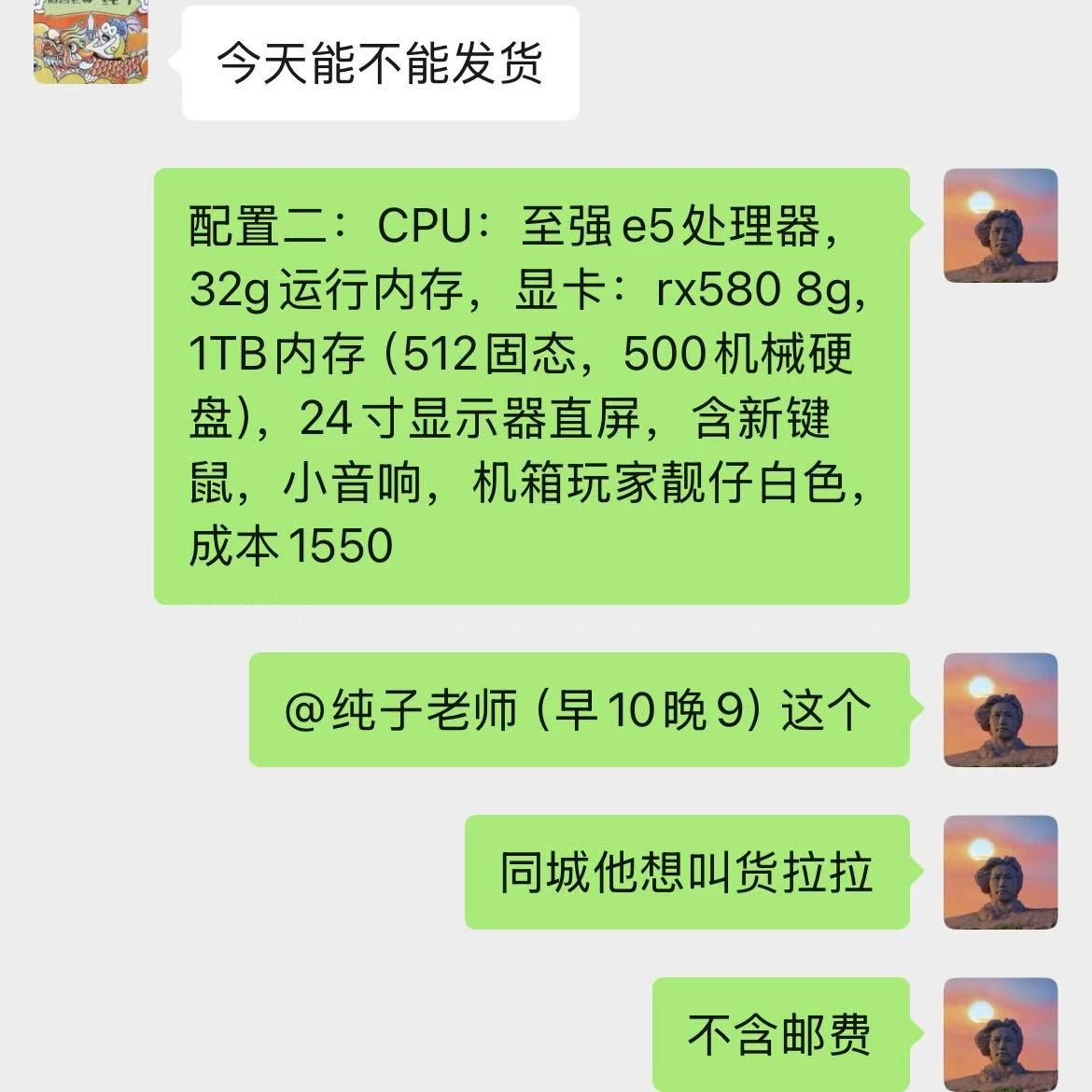 闲鱼高客单二手台式电脑订单截图