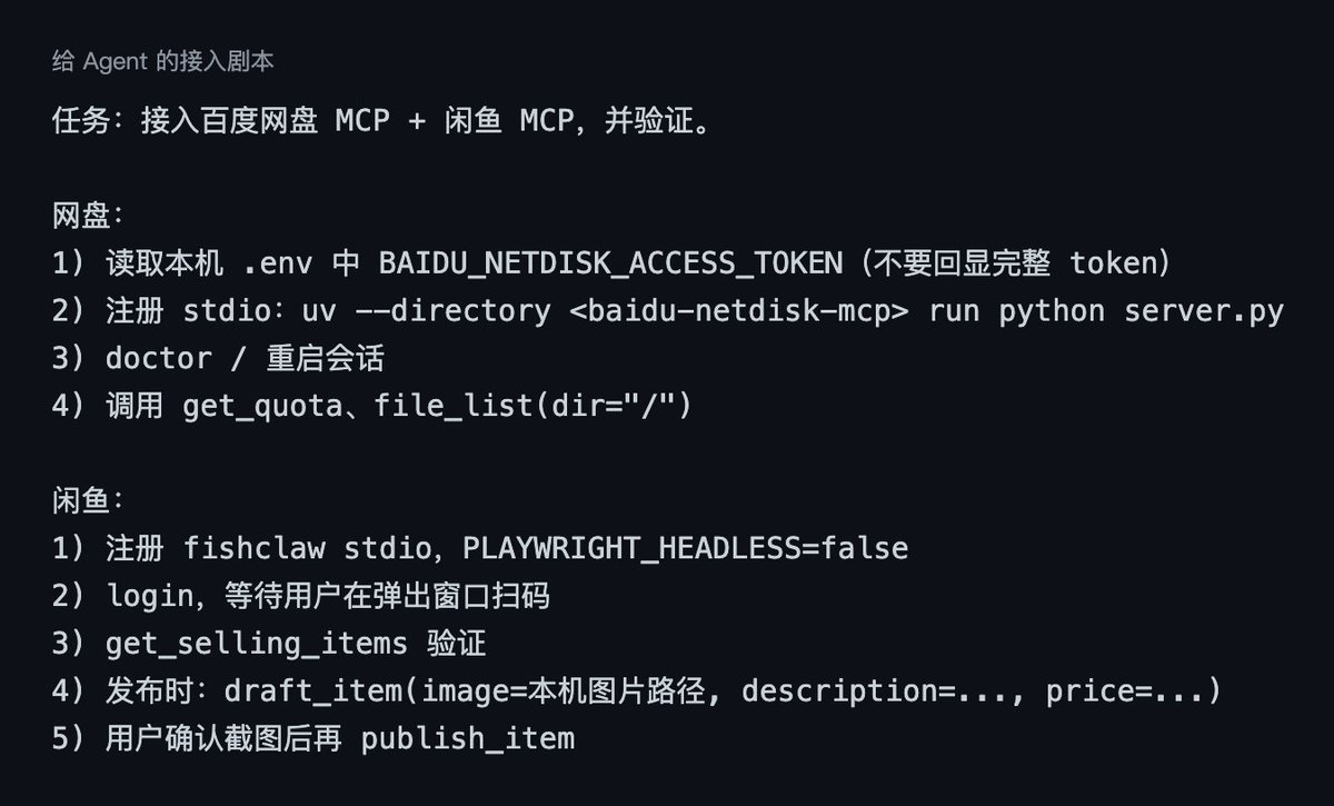 可丢给 Agent 的接入剧本内容