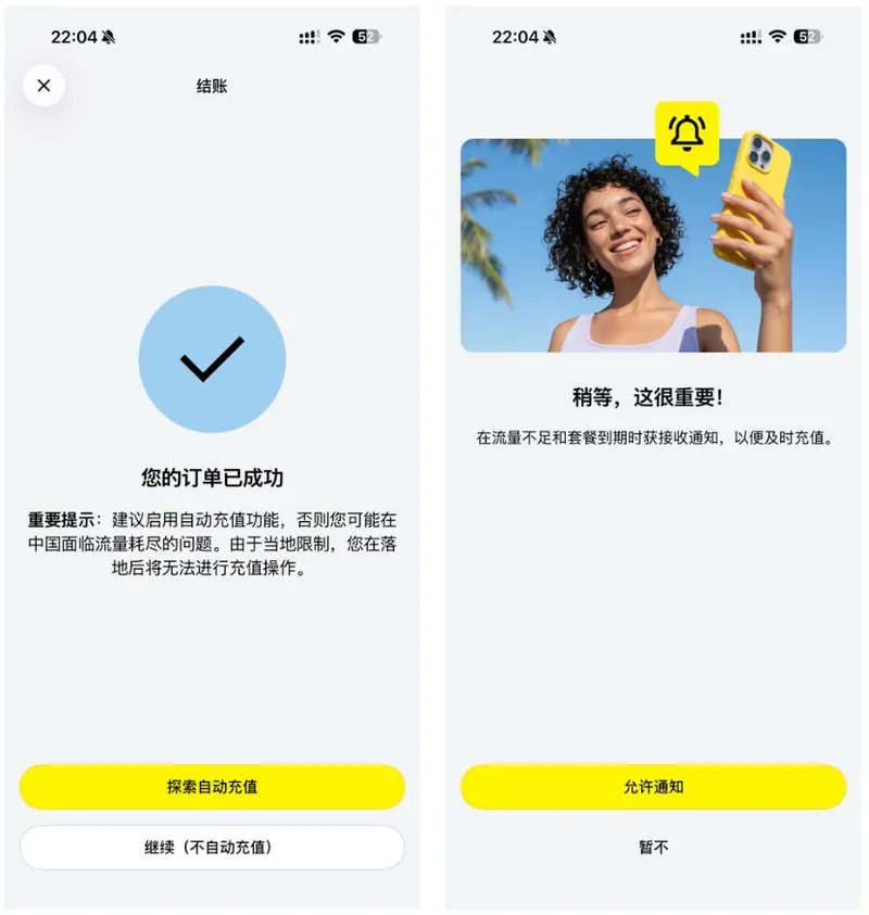Saily 订单成功页面与自动充值选项截图
