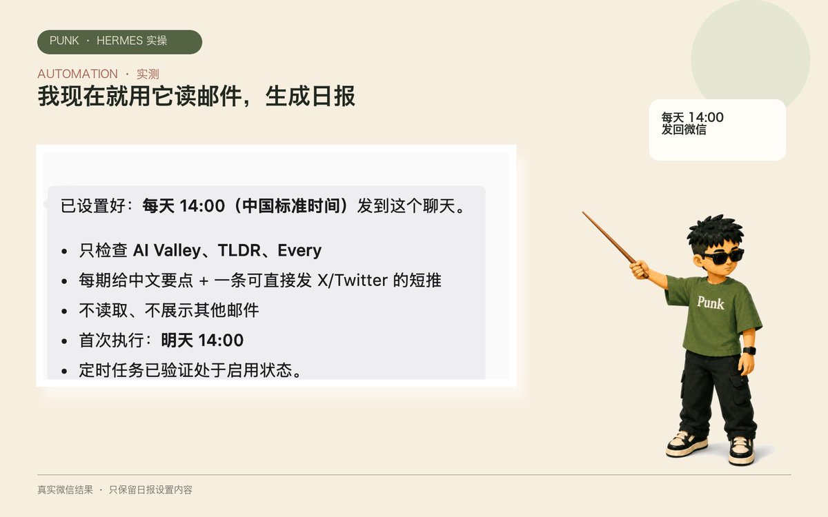 Hermes 每天 14:00 生成日报并发送到微信聊天