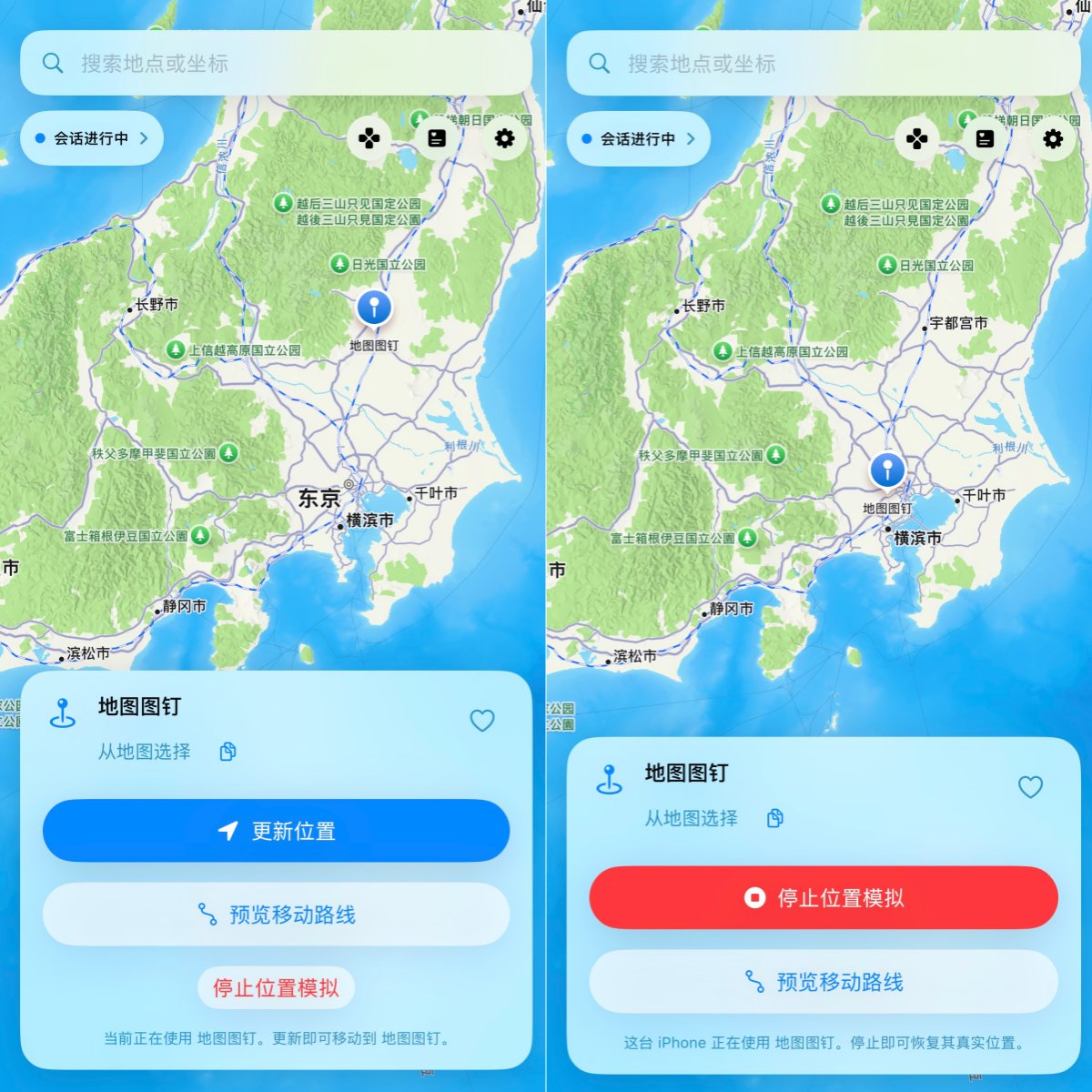 选好位置后点击「开始位置模拟」的界面截图