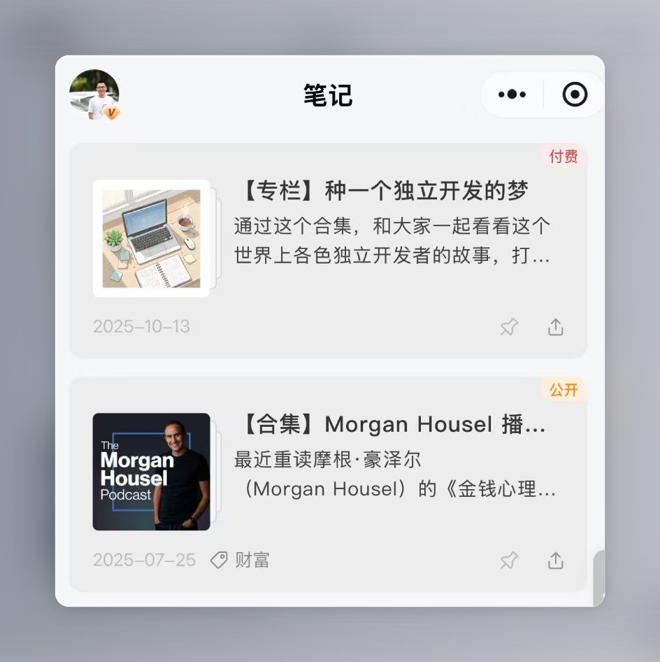墨问中新建专栏合集并管理文章的界面截图