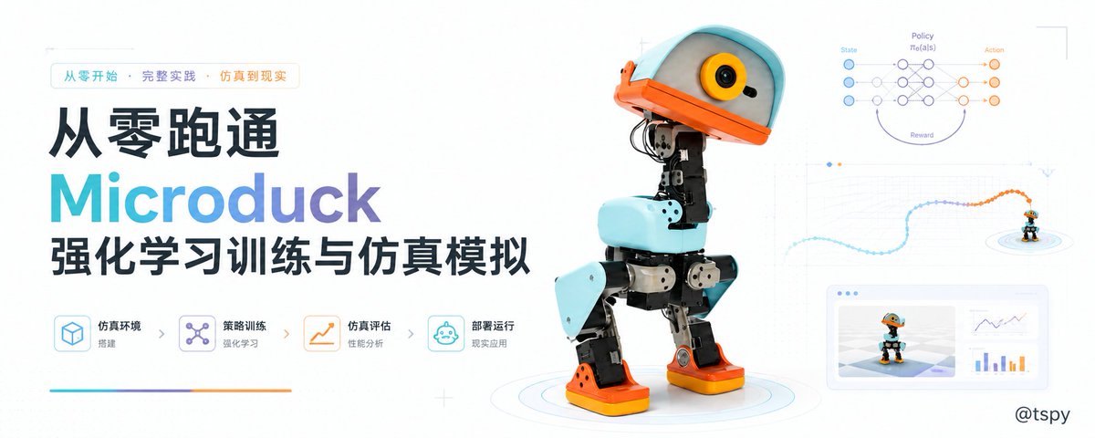 从零跑通 Microduck 强化学习训练与仿真模拟