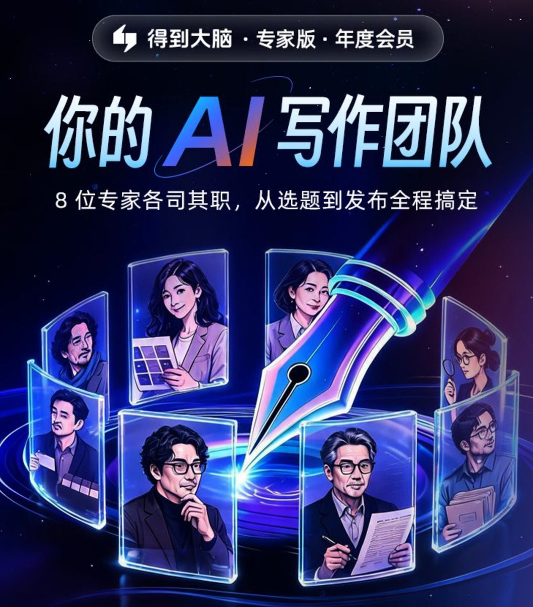 得到大脑 APP 写作专家团界面,列出 8 位 AI 写作专家