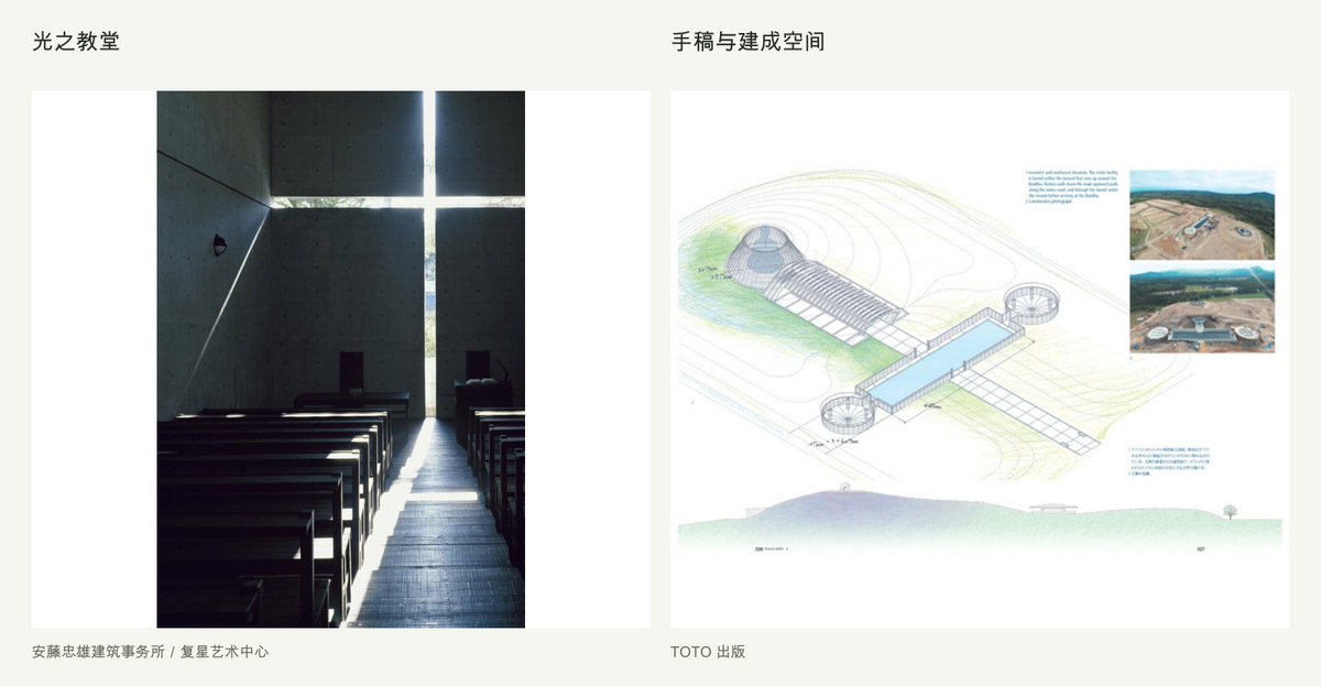 光之教堂与安藤忠雄书籍样张对比
