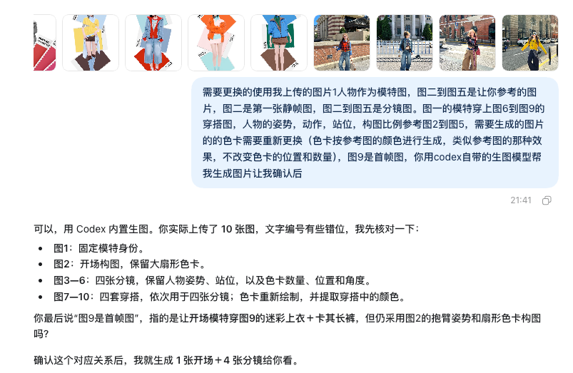 在 Codex 对话中逐步调整出图要求的界面截图