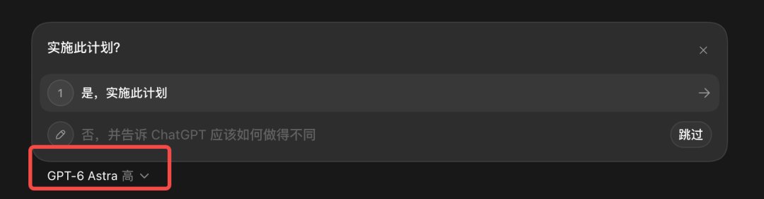 Codex 中用 GPT-6 Astra Ultra 做降本规划任务的界面截图