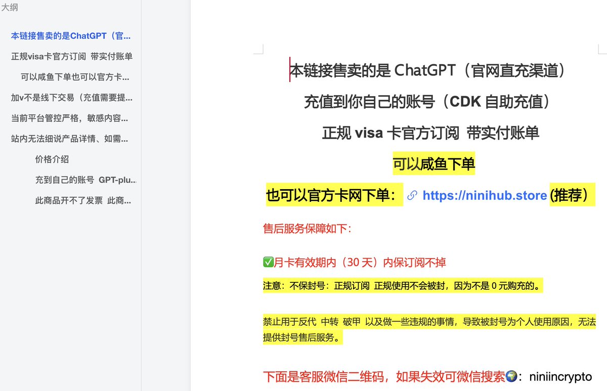 闲鱼私聊发送充值连接与腾讯文档链接的话术截图