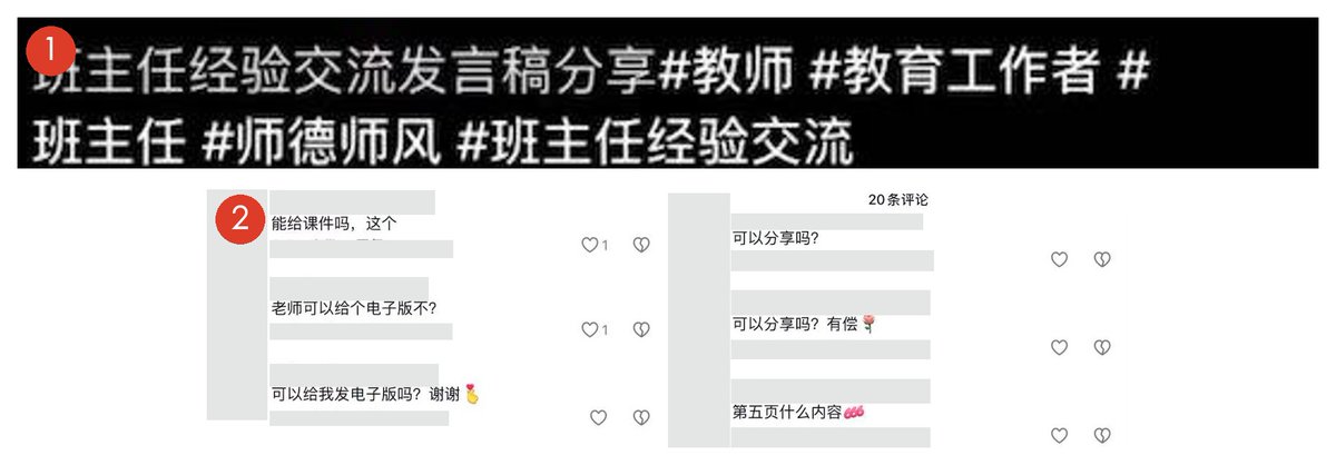 抖音文案结构与教师班主任相关标签的示例截图